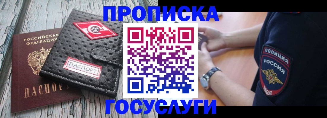 прописка гарантия в Рубцовске