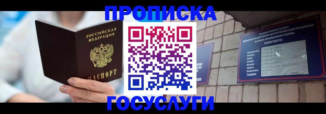 прописка ребенка в Рубцовске