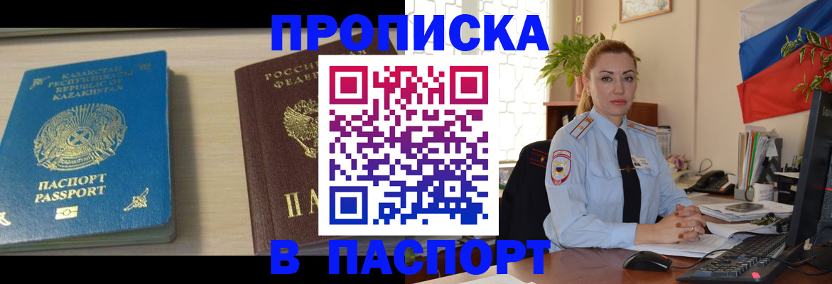 где прописаться в Рубцовске