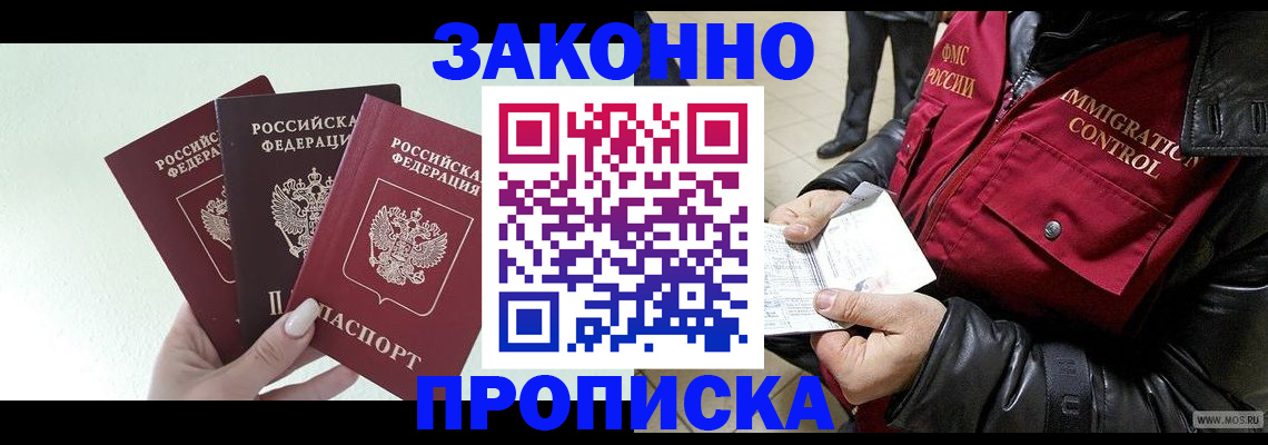 временная регистрация для всех в Рубцовске