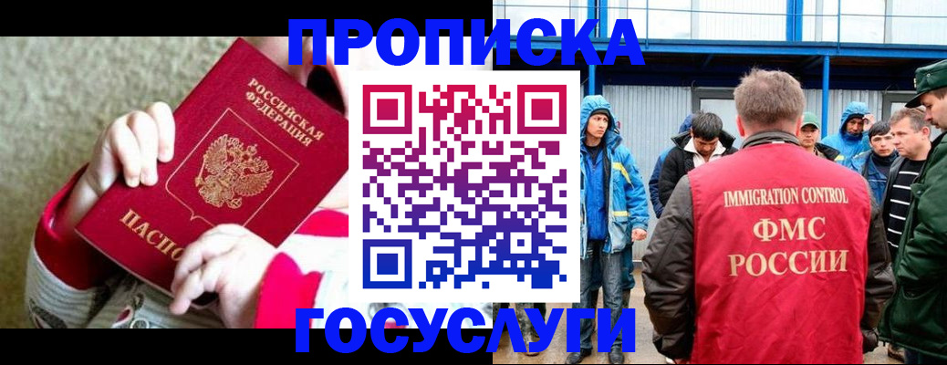 прописка регистрация в Рубцовске