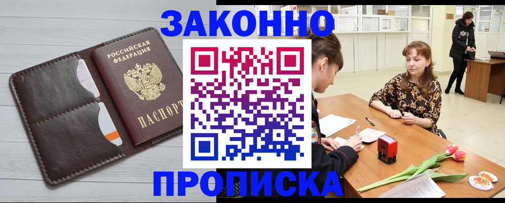 временная регистрация купить в Рубцовске