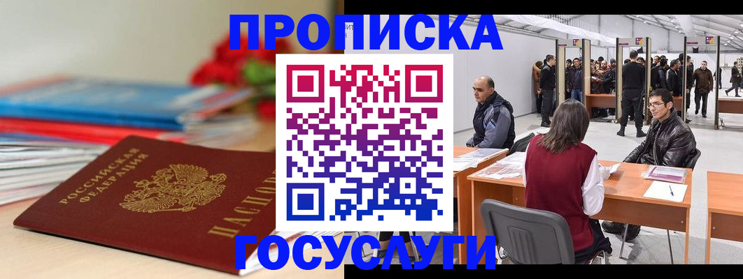 прописка законно в Рубцовске
