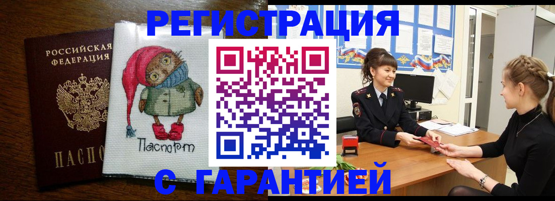 прописка регистрация в Рубцовске