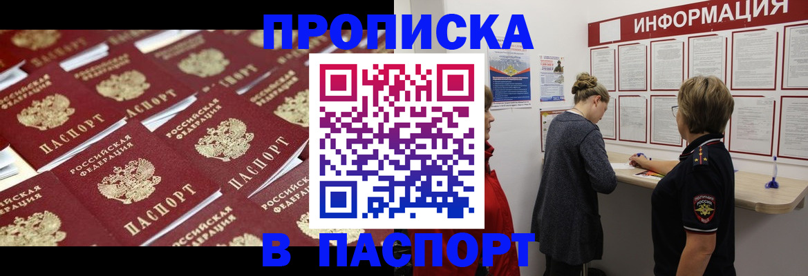 прописка для военкомата в Рубцовске