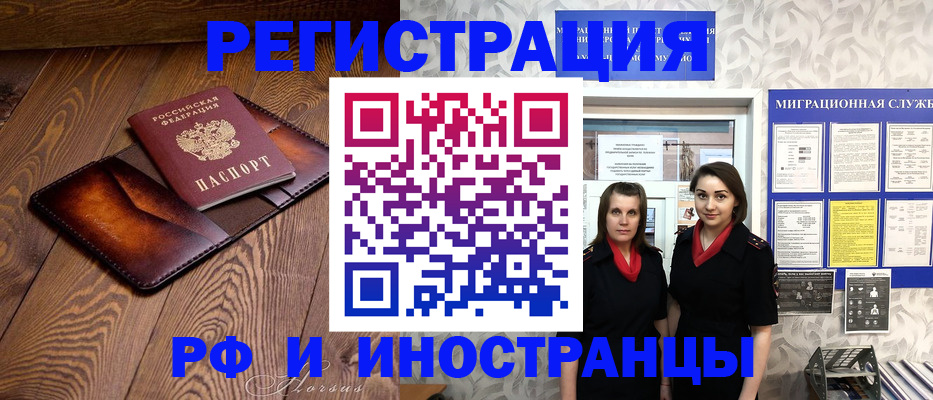 купить прописку в Рубцовске