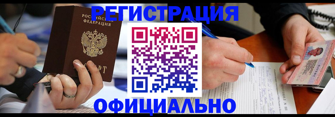 регистрация в Рубцовске