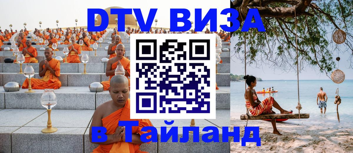 Visa в Таиланд Рубцовск Visa в Таиланд Рубцовск
